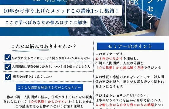 「自分を知り、他者を癒す！」スピリチュアルカウンセラー養成講座